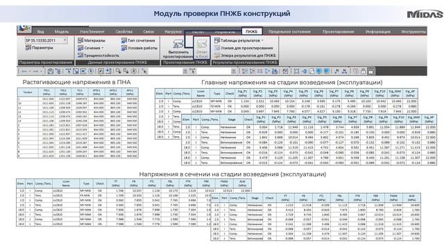 Модуль проверки ПНЖБ сечений в midas Civil смотреть онлайн
