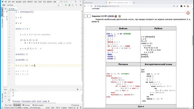 Решу ЕГЭ 2021. Разбор и решение заданий 22 на Python. Ч.1 Посимвольная обработка восьмеричных чисе смотреть онлайн