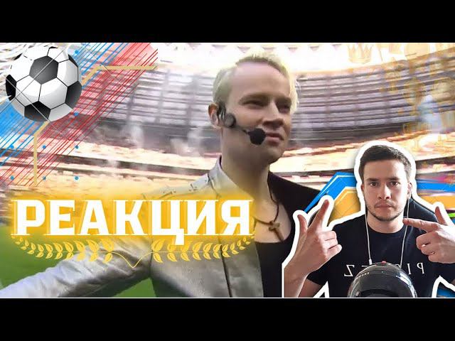 РЕАКЦИЯ | SHAMAN - ДА (Суперфинал Кубка России по футболу в Лужниках) смотреть онлайн