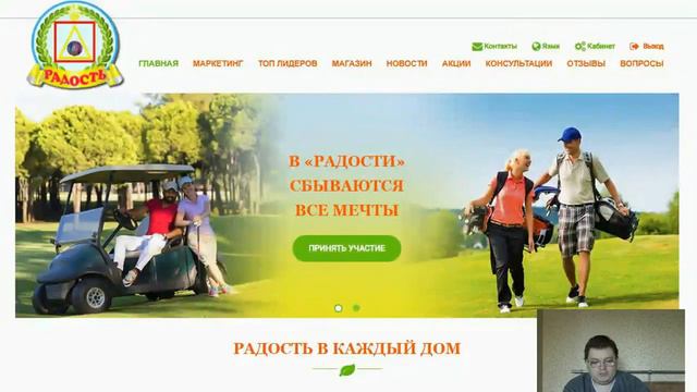 Видео отзыв Александра о компании Радость смотреть онлайн
