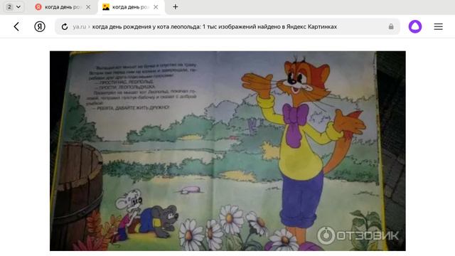 картинки Яндекс кот Леопольд 🐱 смотреть онлайн