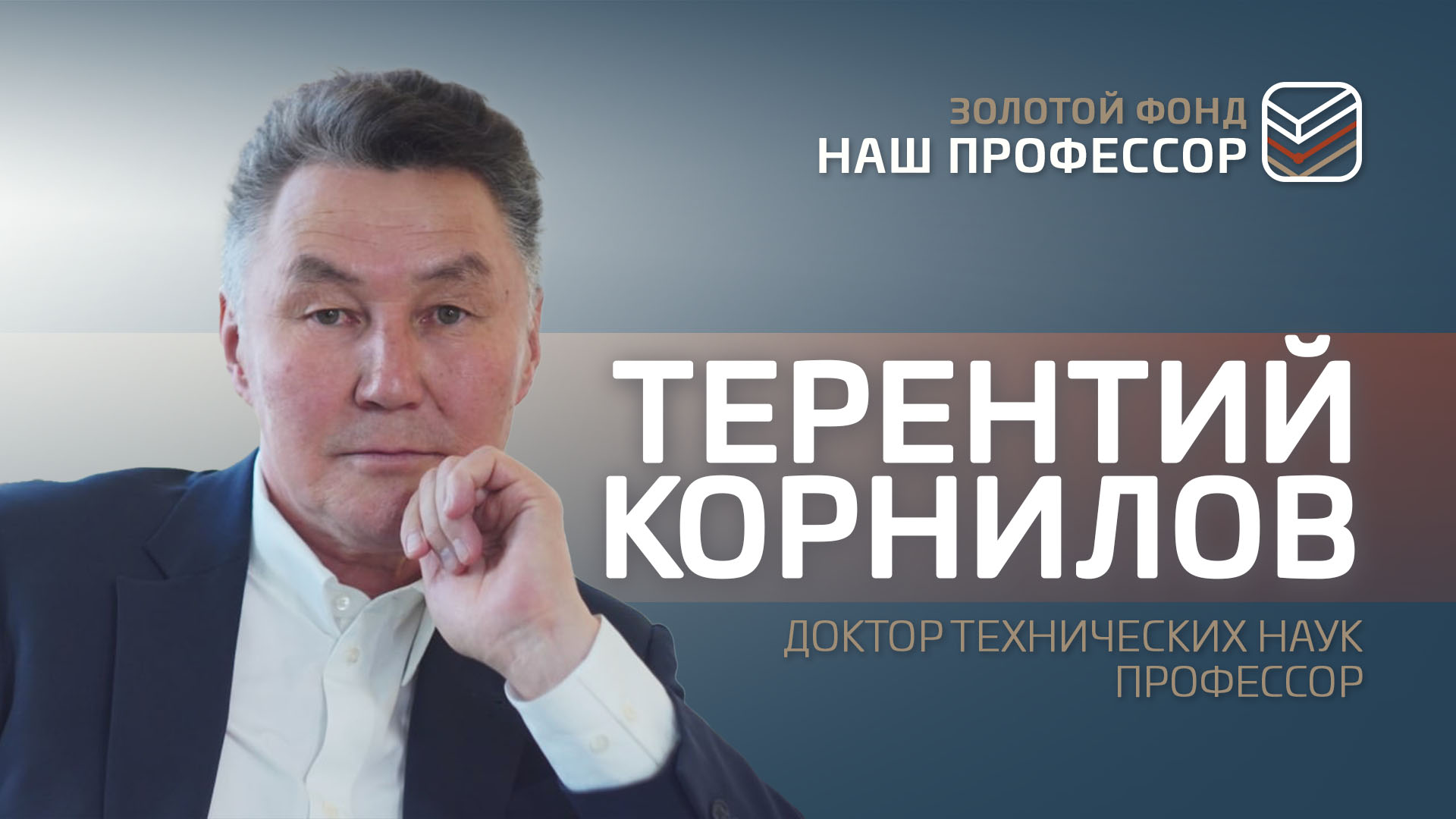 Терентий Корнилов: Какие технологии сегодня используются для домостроения? смотреть онлайн