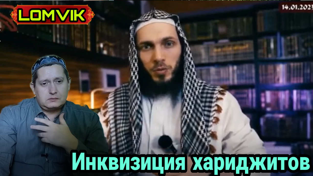 Инквизиция хариджитов смотреть онлайн