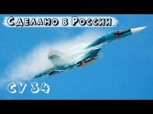 Су 34| Су 34 наносит удар| Лучший  истребитель-бомбардировщик 2021 |Су 34 в Грузии | Су-34 в Сирии.