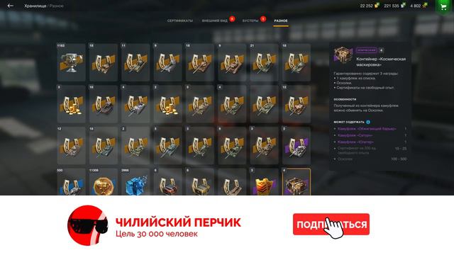25 контейнеров «КОСМИЧЕСКАЯ МАСКИРОВКА» ● WoT Blitz смотреть онлайн