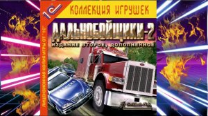 Дальнобойщики 2. Игра из детства! Ностальгия.