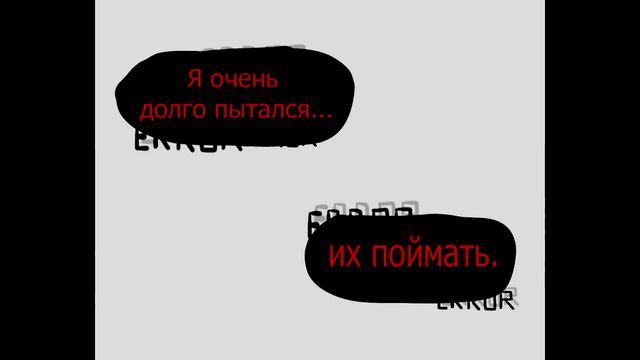 Errortale: Глава вторая. Опрос Error Sans. [Rus Comics Dub By Denchik].