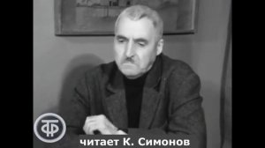 «Константин Симонов: журналист, писатель, фронтовик»