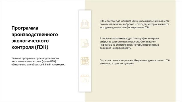 Экологическая документация для кафе (HoReCa). Часть 2 смотреть онлайн