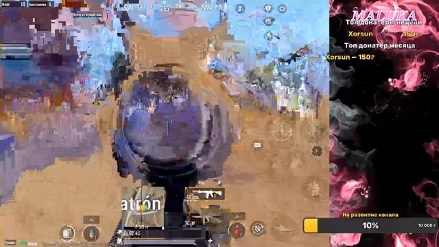Стрим заряжен на позитив #pubgm #pubgmobile #пабгмобайл #пубг смотреть онлайн