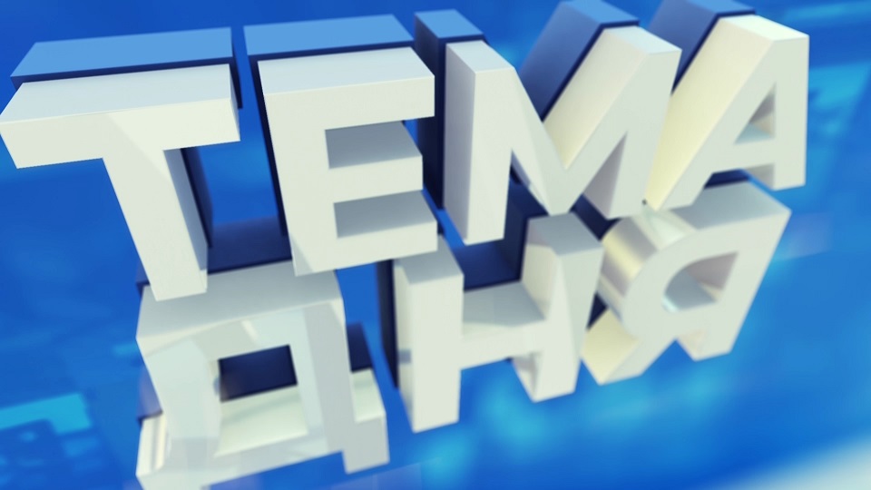 Тема дня 07.03.23 Андрей Агафонов. Актуальные вопросы к участковым