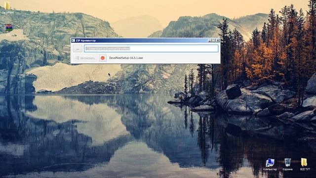 DevelNext - ZIP Архиватор смотреть онлайн