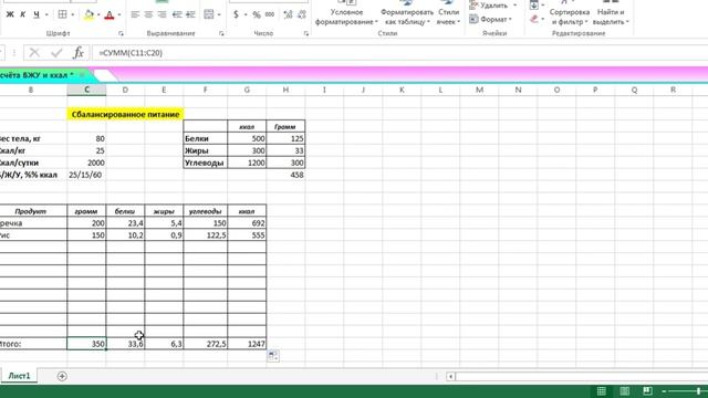 Подсчёт калорий. Последовательность. смотреть онлайн