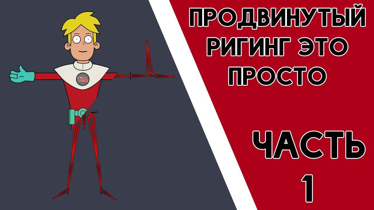 Бесплатный курс по созданию персонажа в MOHO 14: урок первый.