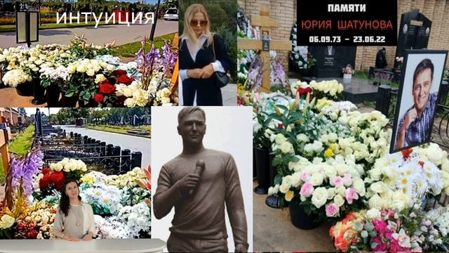 Без монумента. Могилу Юрия Шатунова закрыли от посторонних глаз. смотреть онлайн