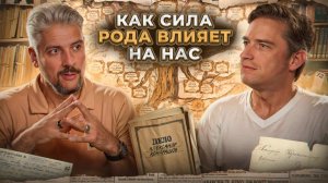 Михаил Шевелёв: о силе рода, семейных ценностях и смысле жизни