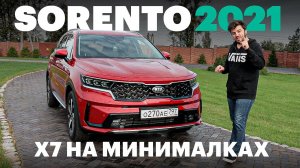 КОРЕЙЦЫ ДЕЛАЮТ ВЕЩИ! Новый Киа Соренто 2021. Обзор и тест-драйв