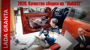 Lada Granta FL (2020) шумоизоляция 4х дверей. Антискрип дверных обшивок, проводки. Дребезг стёкол.