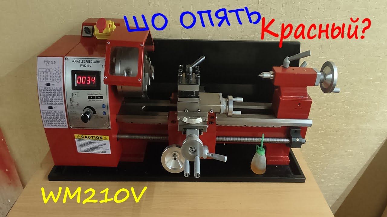 Обзор токарного станка WM210V. Шлифовка кулачков токарного патрона. смотреть онлайн