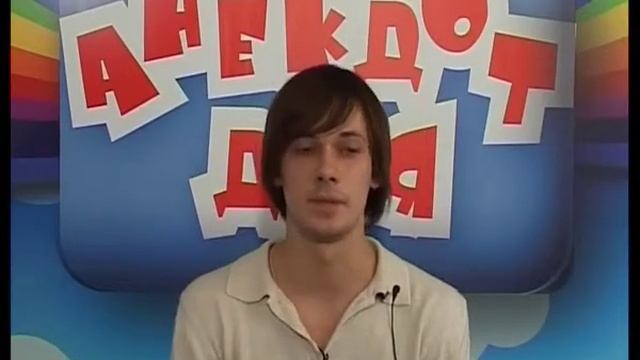 Анекдот дня. Выпуск №32 смотреть онлайн