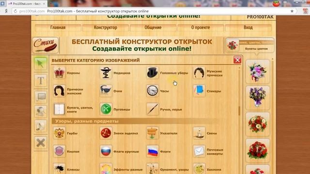 Как создать поздравительную открытку на сайте pro100tak com смотреть онлайн