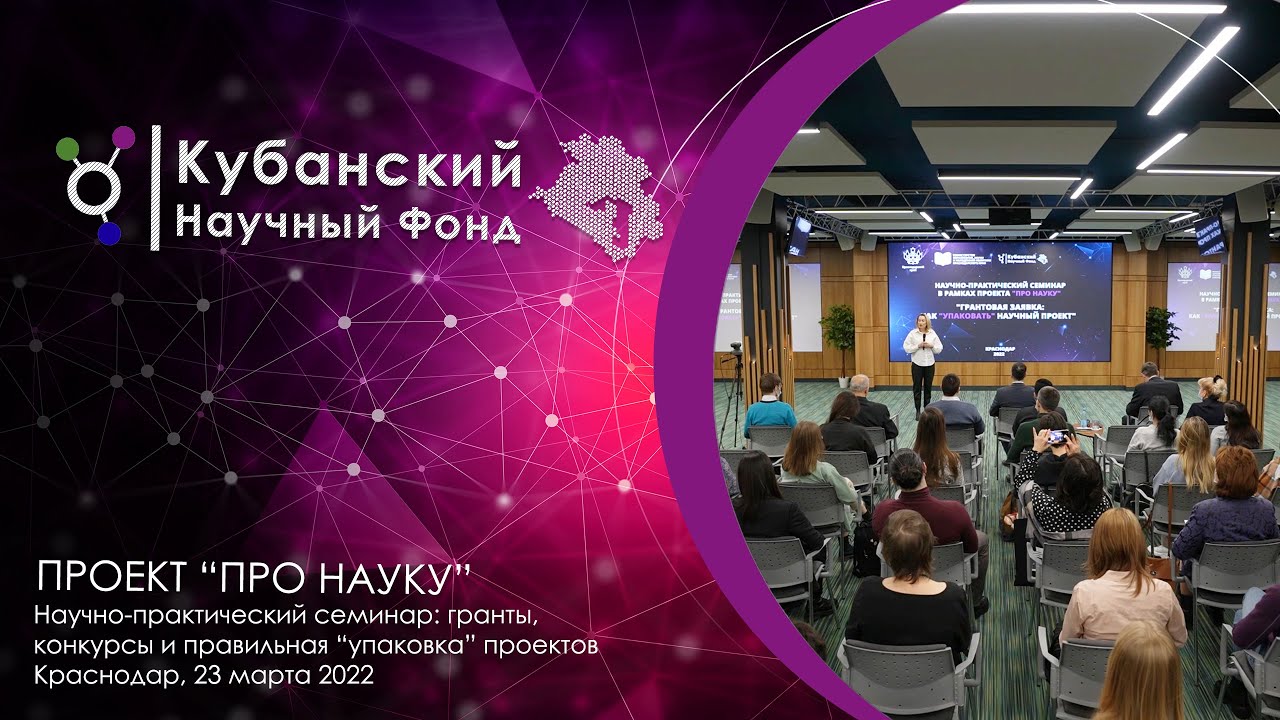"ПРО науку" | Как "упаковать" научный продукт? смотреть онлайн