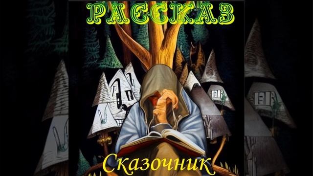 Странник смотреть онлайн