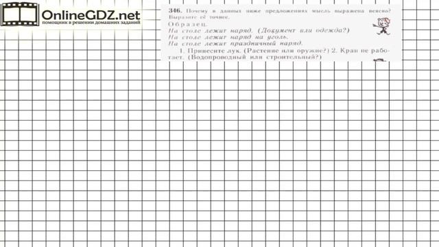 Задание № 346 — Русский язык 5 класс (Ладыженская, Тростенцова) смотреть онлайн