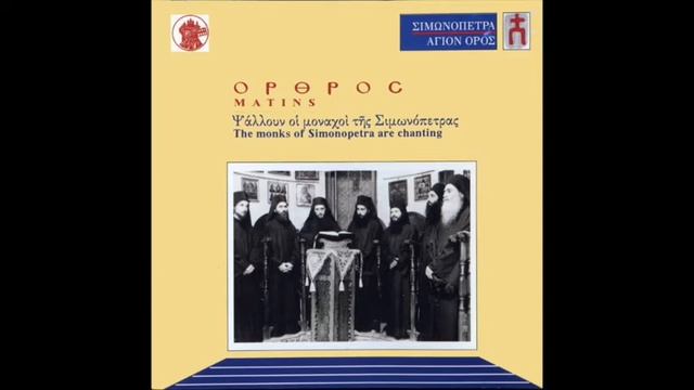 03 Εξομολογείσθε | O Give Thanks