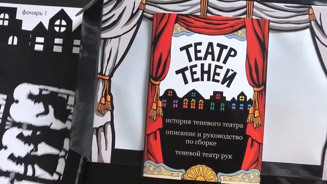 Театр теней. Что подарить ребенку. Что купить ребенку в 3 года смотреть онлайн