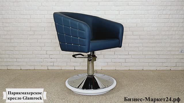 Парикмахерское кресло Glamrock