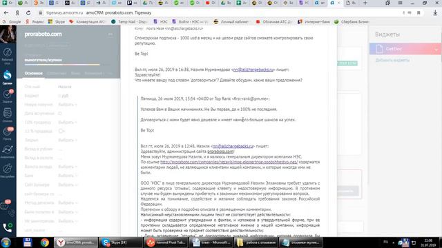 Proraboto.com (Проработо) отзывы  - вымогатели. НЭС отзывы