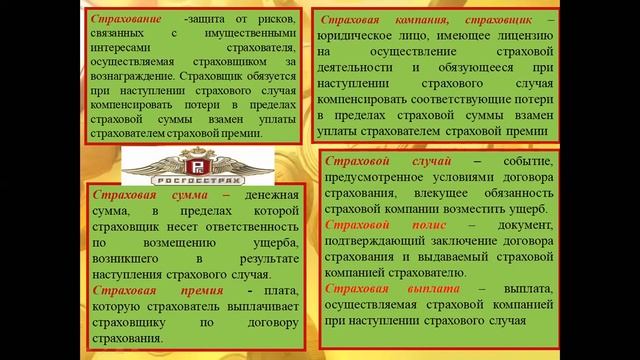 Страхование смотреть онлайн