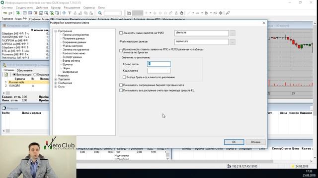 Урок 3 Базовые настройки Quik смотреть онлайн