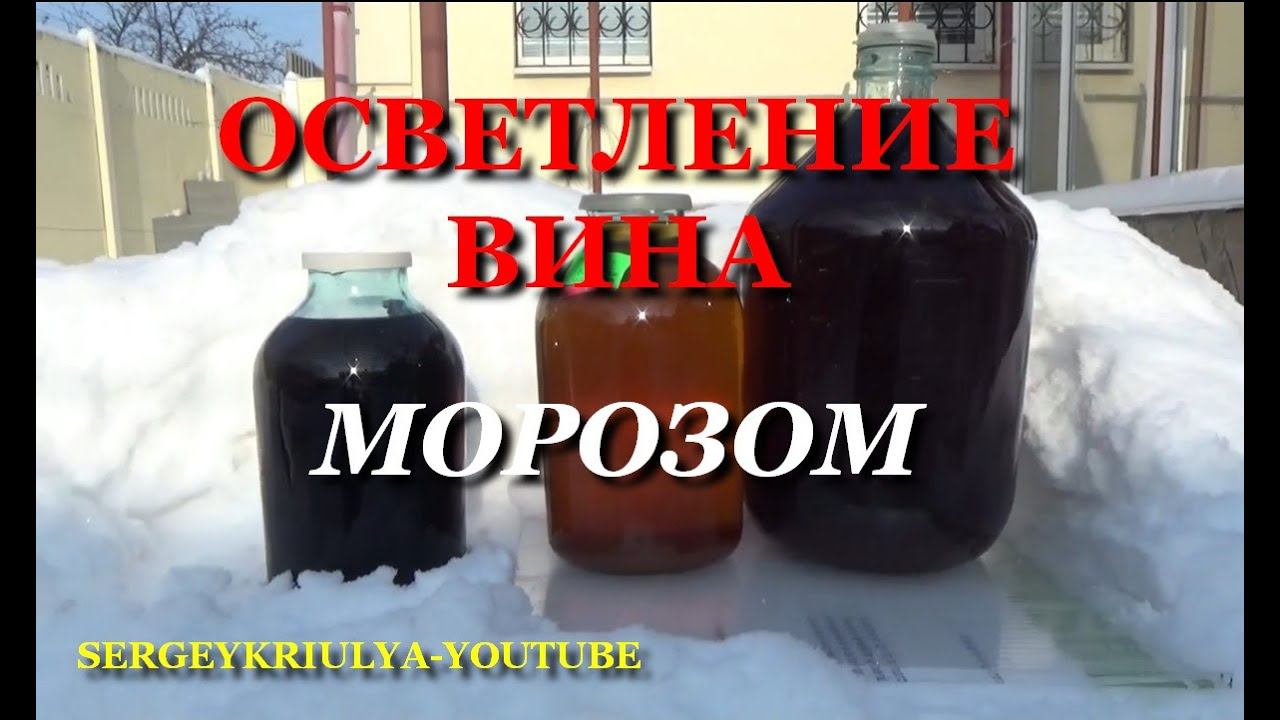 Лучший способ осветления вина смотреть онлайн