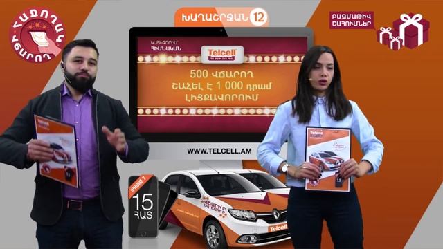 «Հաջողակ վճարող» ակցիայի տասներկուերորդ վիճակահանության օնլայն հեռարձակում смотреть онлайн