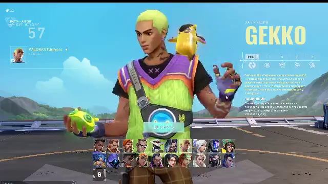 Вот так выглядит анимация Гекко на стадии выбора.