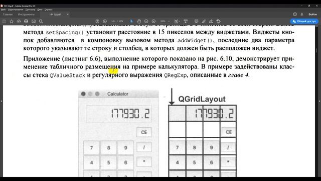 17. Табличное размещение (QGridLayout) Немного торможу :-((( смотреть онлайн