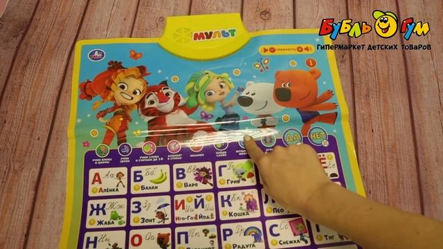 Плакат говорящий УМка МУЛЬТ Азбука смотреть онлайн