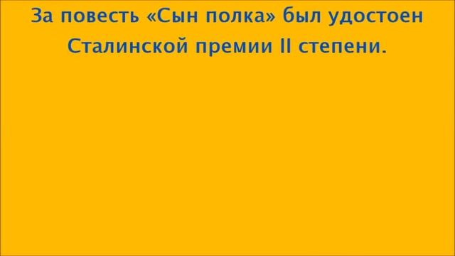 Валентин Катаев смотреть онлайн
