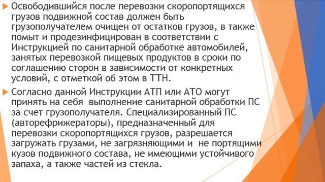 Скоропортящиеся грузы