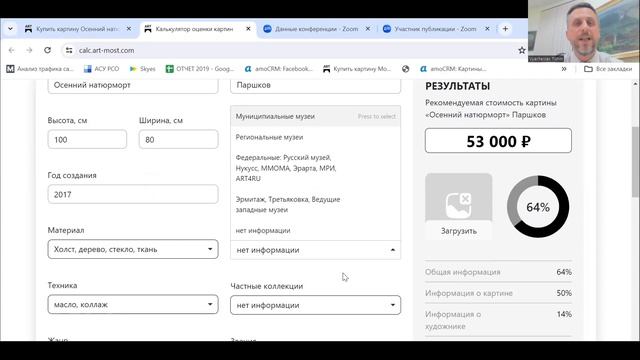 КАЛЬКУЛЯТОР оценки картин Арт Мост смотреть онлайн