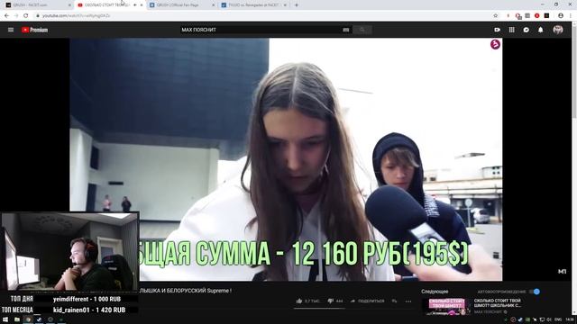 QRUSH Смотрит : СКОЛЬКО СТОИТ ТВОЙ ШМОТ? МИЛАЯ МАЛЫШКА И БЕЛОРУССКИЙ Supreme !  MAX ПОЯСНИТ