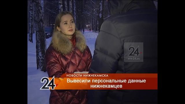 Коммунальщики и следователи выясняют, кто развесил в Нижнекамске ксерокопии паспортов смотреть онлайн