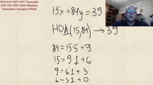 Урок 1. Задача 18(теория чисел). Решение линейного диафантового уравнения методом Евклида.