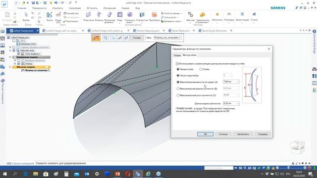 Новые возможности в среде 'Листовая деталь' Solid Edge 2020 смотреть онлайн