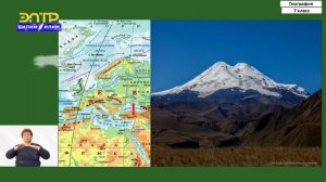 7-класс | География  | Страны Евразии