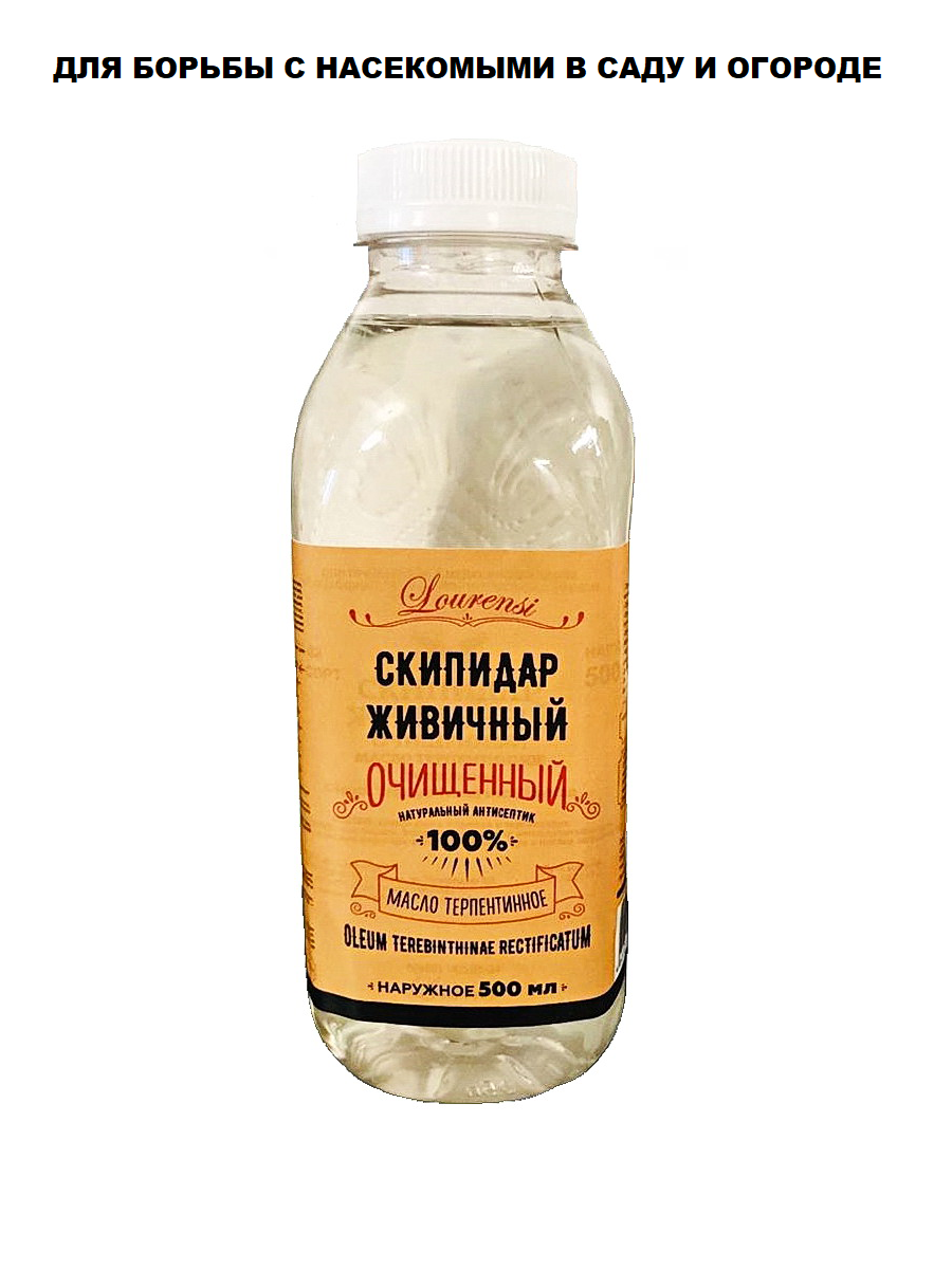 Безопасное средство от вредителей! СКИПИДАР от белокрылки, морковной и луковой мухи, тлей, гусениц.