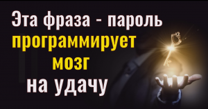 Делайте так - будете жить легко и в достатке