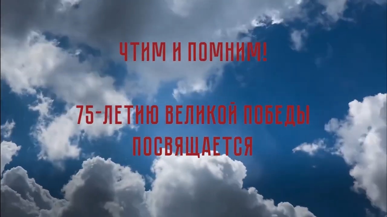 75 лет Великой победы смотреть онлайн